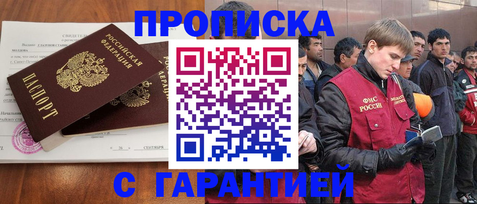 прописка в квартире в Красногорске