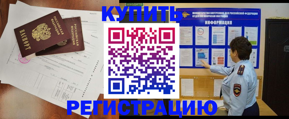 прописка 2025 в Красногорске